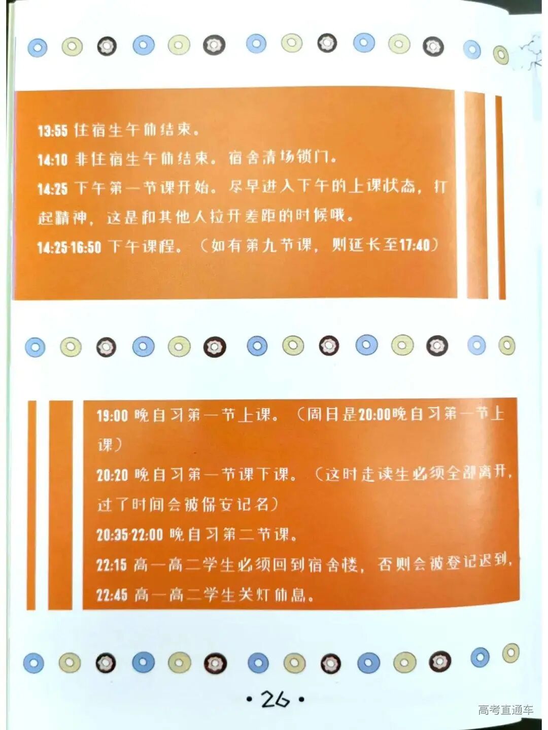 5点30就要起床 各大高中作息时间曝光 我还能再睡会 高考直通车 微信公众号文章阅读 Wemp