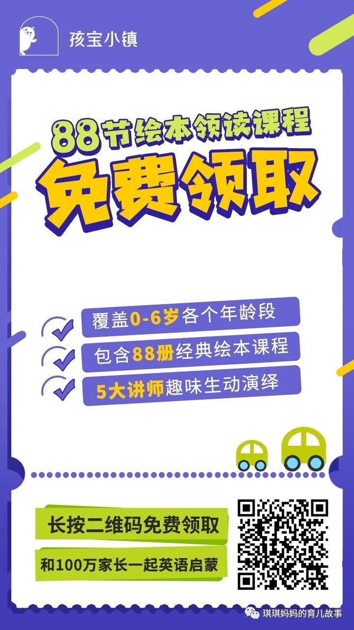 琪琪妈英文童书馆 孩宝小镇 节绘本领读课程免费送 和100万家长一起英语启蒙 琪琪妈妈的育儿故事 微信公众号文章阅读