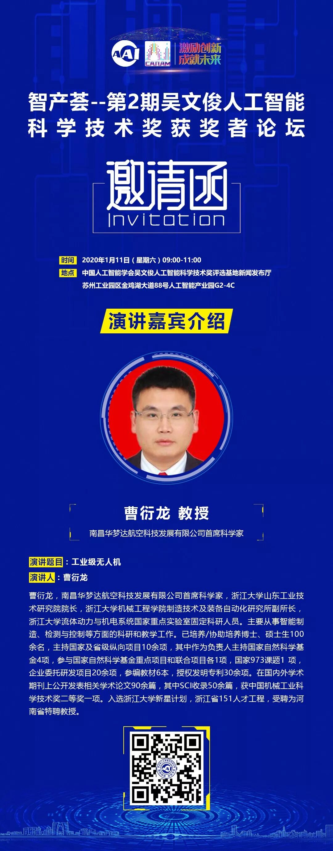 报名通知 | 智产荟--第2期吴文俊人工智能科学技术奖获奖者论坛将在苏州评选基地举行！_项目