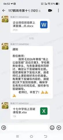 微信图片_20260116065430