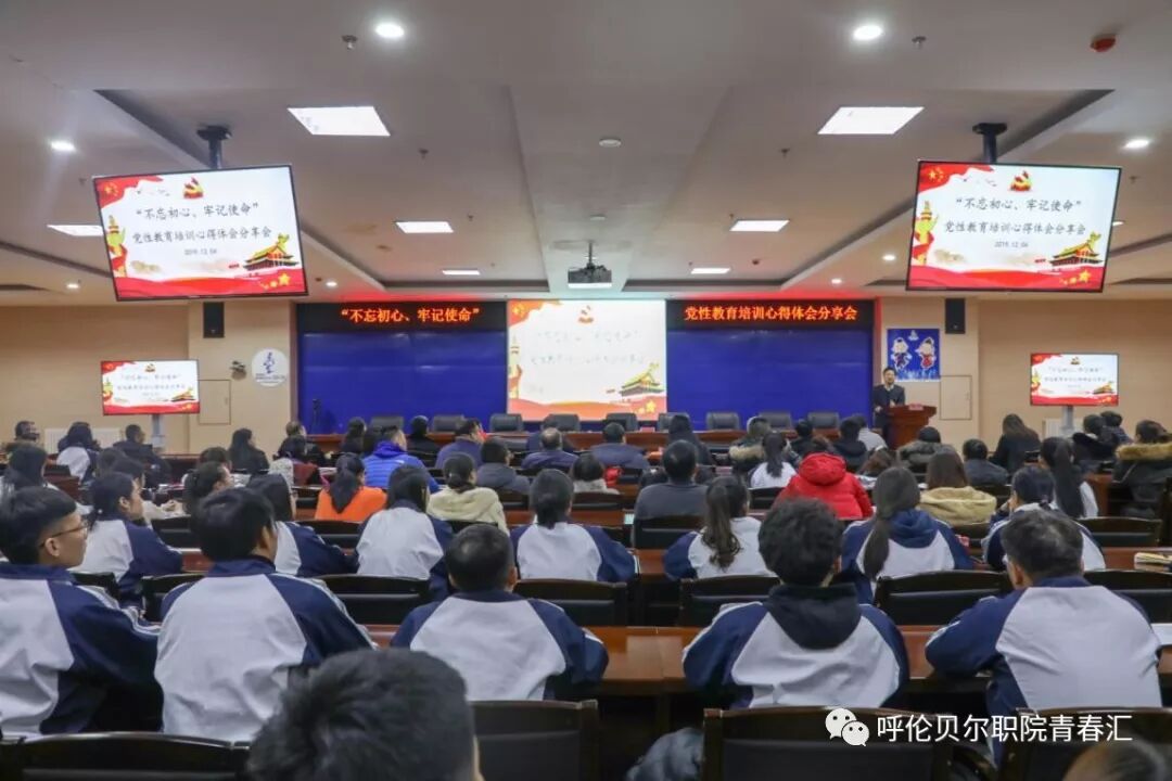 学院举办“不忘初心、牢记使命”党性教育培训心得体会分享会