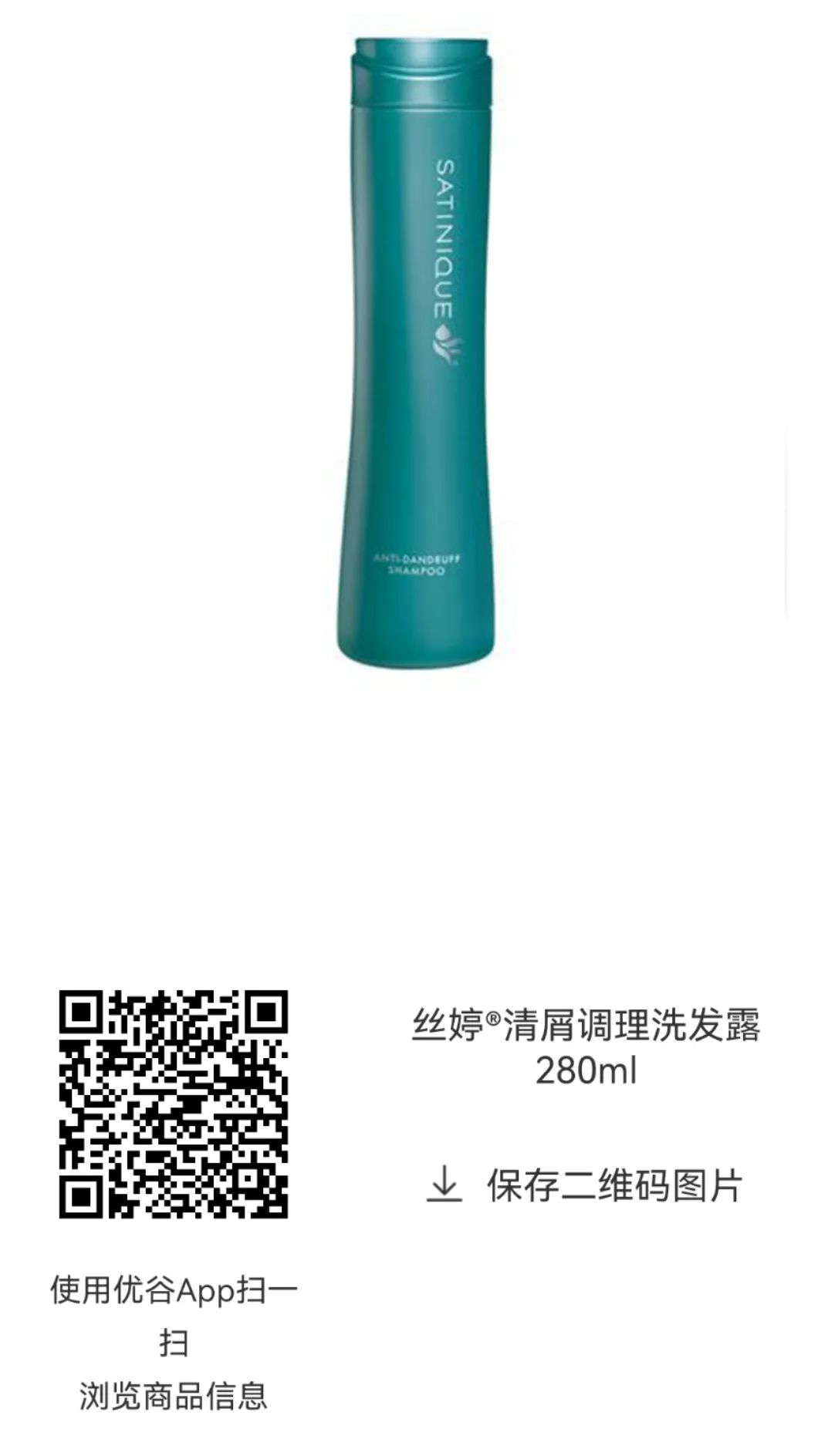 好品推介：丝婷清屑调理护发素280ml