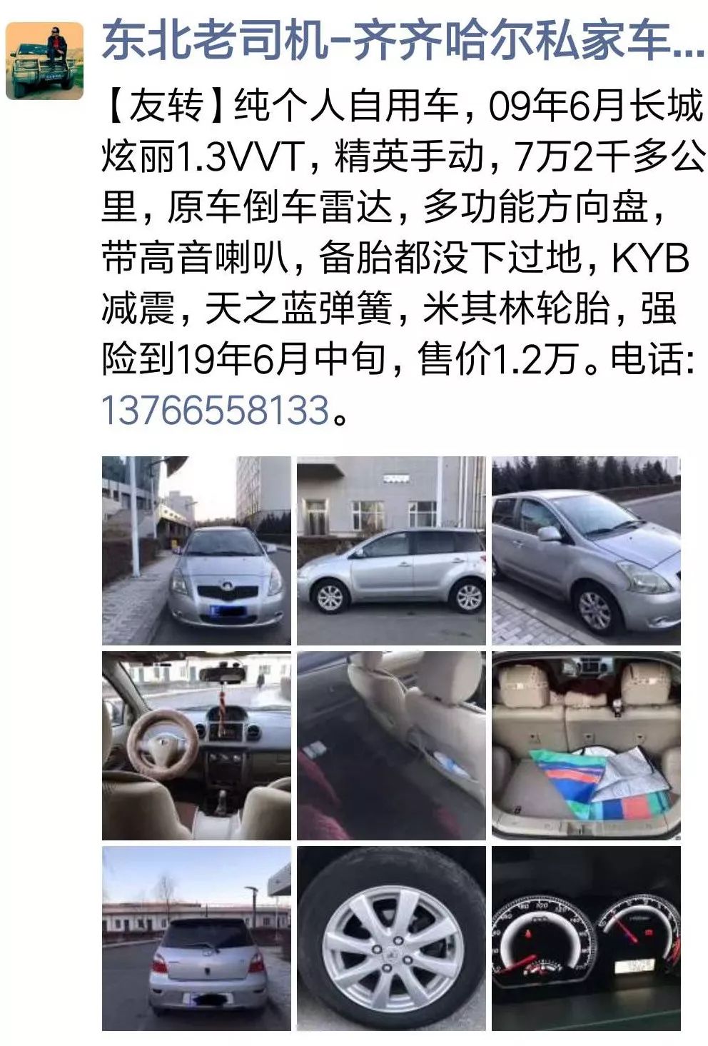 汇总 齐市车友个人二手车转让信息 长城汽车