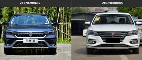 质感提升售价降低 荣威i5新老车型对比