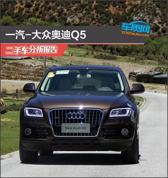 二手車分析 一汽 大眾奧迪q5 尋夢新聞