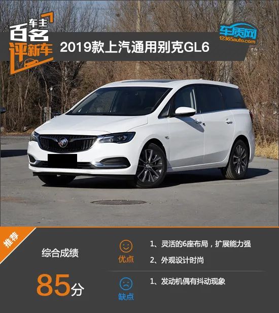 百名車主評新車：2019款上汽通用別克GL6 汽車 第1張