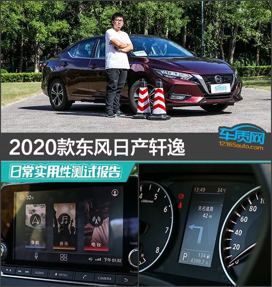 2020款東風日產軒逸日常實用性測試報告 汽車 第1張