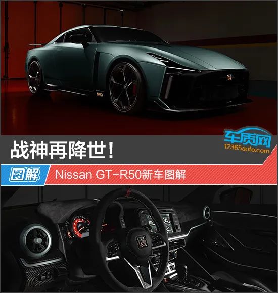 战神再降世 Nissan Gt R50新车图解 车质网 微信公众号文章阅读 Wemp