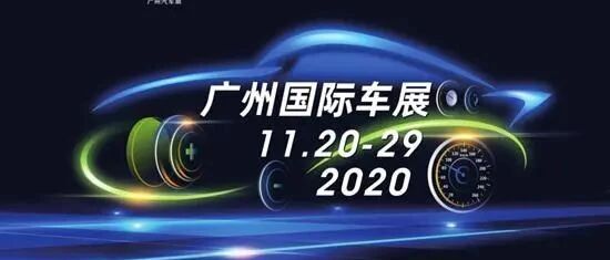 重磅新车助阵 第十八届广州国际车展开幕
