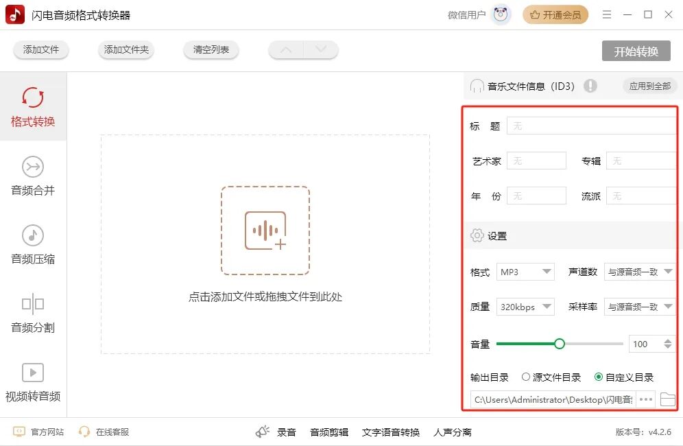 怎样把录音转换成mp3