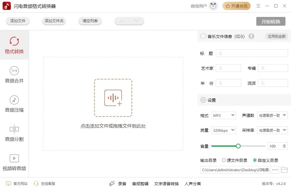 怎样把录音转换成mp3