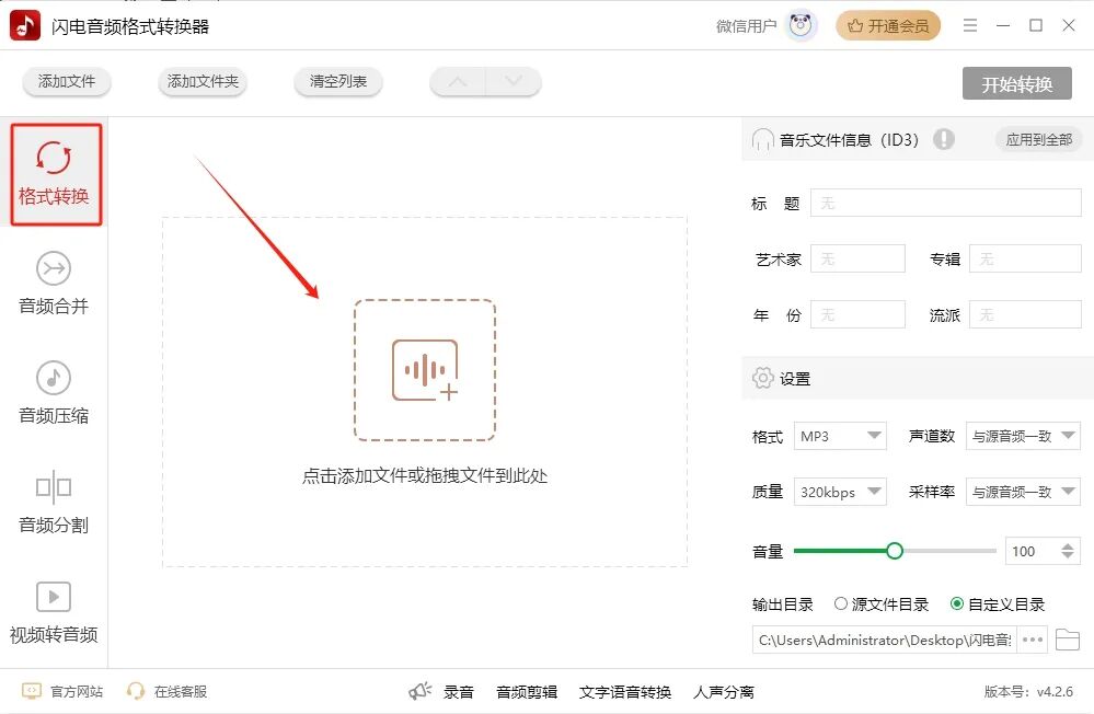 怎样把录音转换成mp3