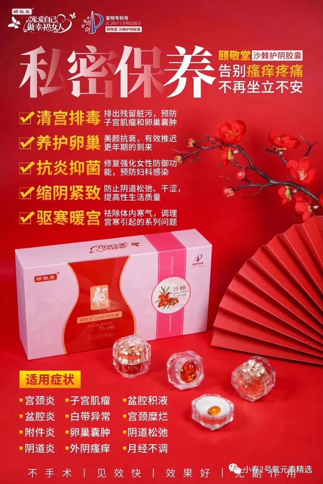 护阴器是什么东西沙棘护阴胶囊简介！！！_https://www.jmylbn.com_新闻资讯_第9张