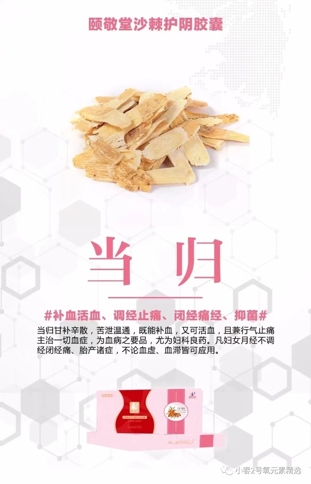 护阴器是什么东西沙棘护阴胶囊简介！！！_https://www.jmylbn.com_新闻资讯_第7张