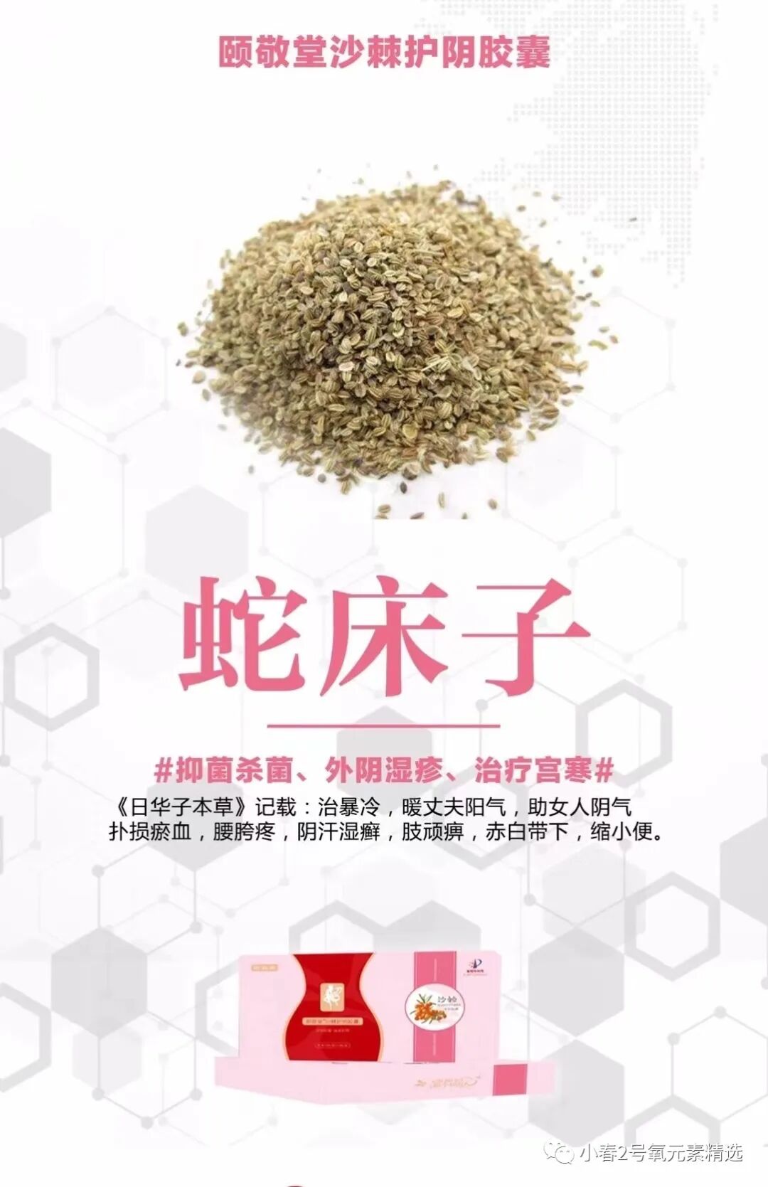 护阴器是什么东西沙棘护阴胶囊简介！！！_https://www.jmylbn.com_新闻资讯_第4张