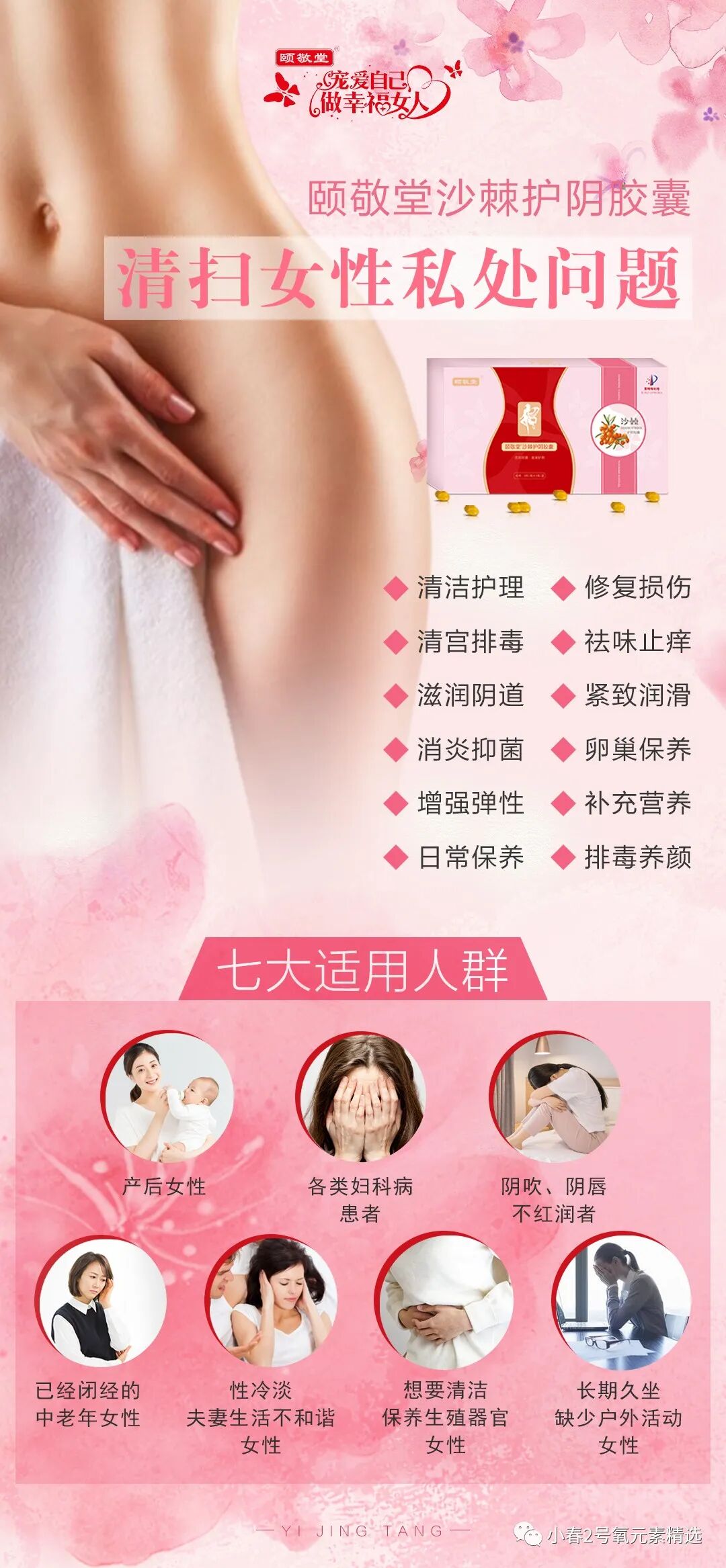 护阴器是什么东西沙棘护阴胶囊简介！！！_https://www.jmylbn.com_新闻资讯_第1张