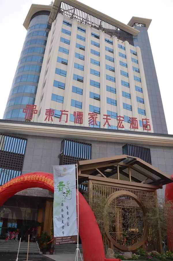 公司动态 东方儒家酒店集团