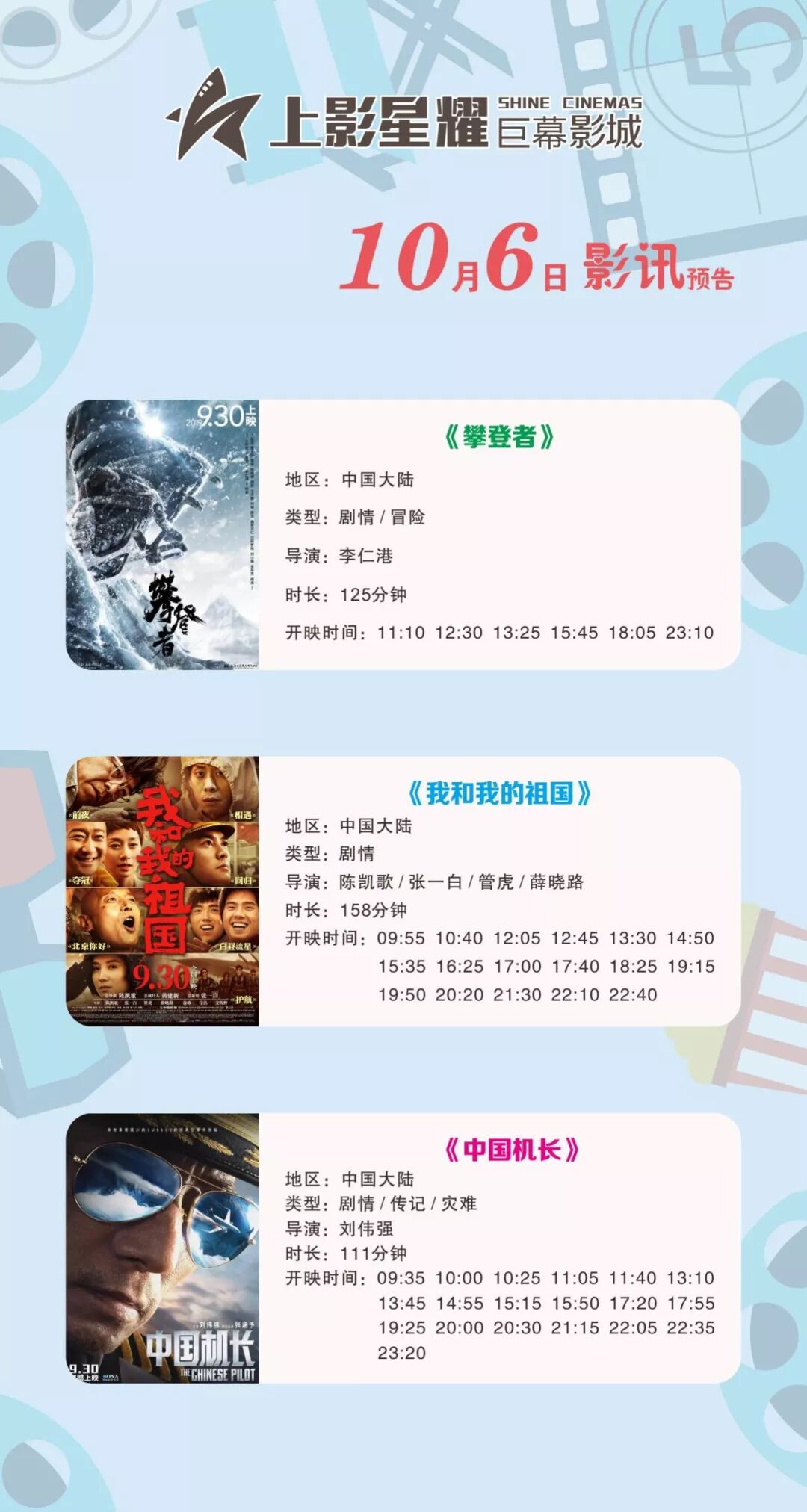 上影星耀 正在热映19年10月6日影讯 最终以影城实际排期为准 上影星耀影城 微信公众号文章阅读 Wemp