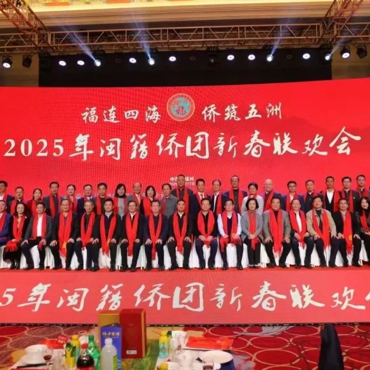 法国福建同乡联合会