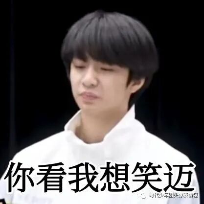 我有tnt表情包!"__时代少年团头像表情包_-为新搜