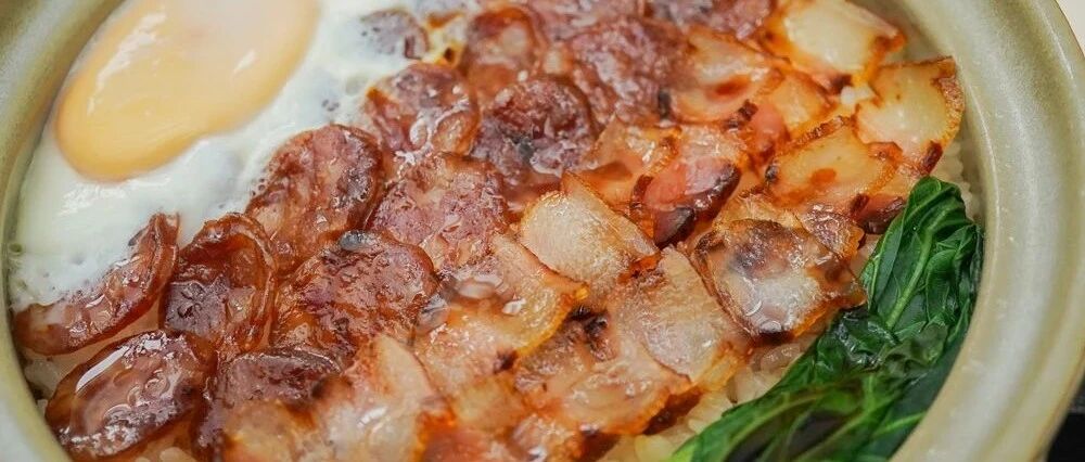 广东人的腊味双拼煲仔饭，都是时间和钱的味道