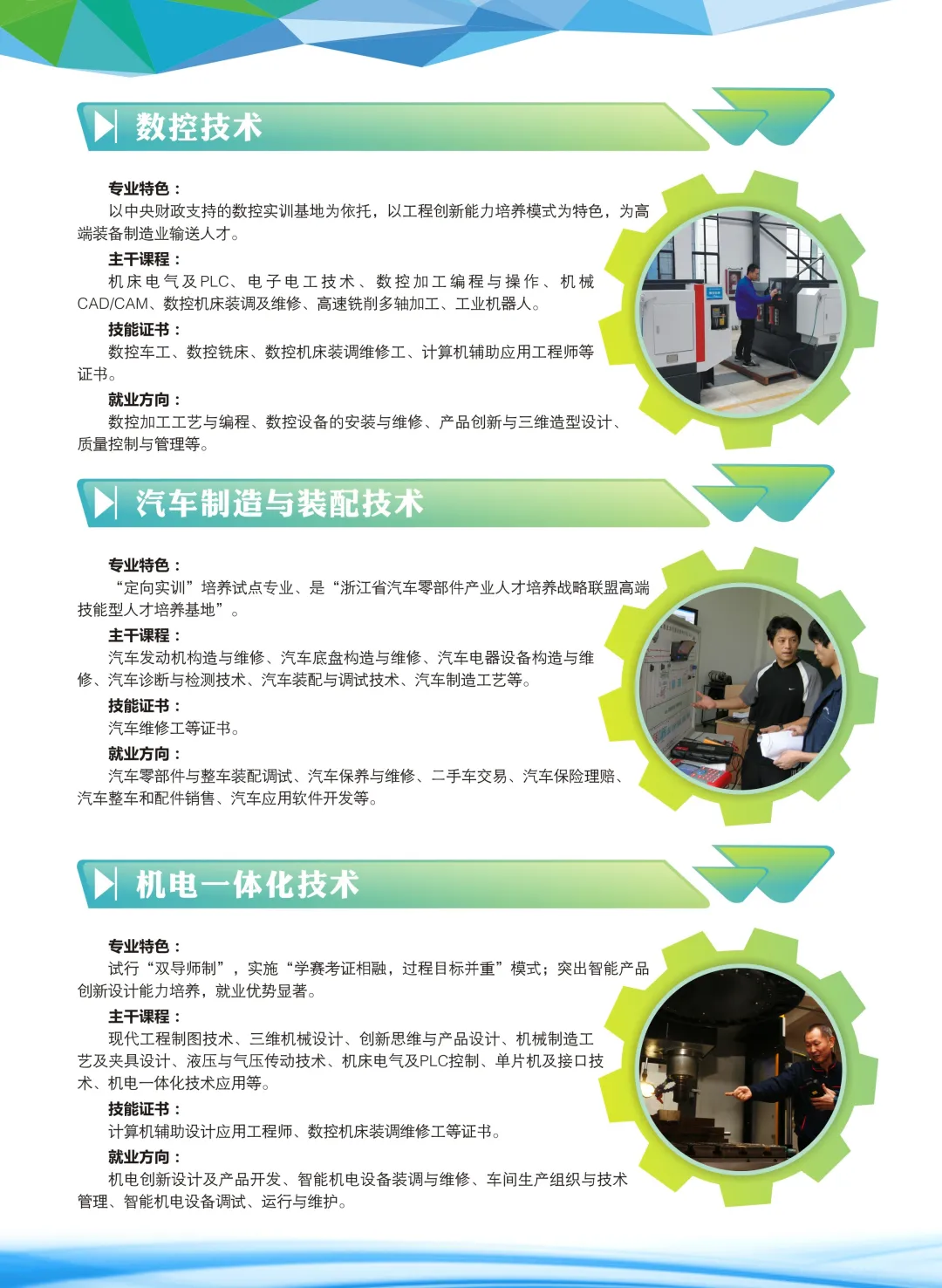  浙江同济科技职业学院2020年招生简章
