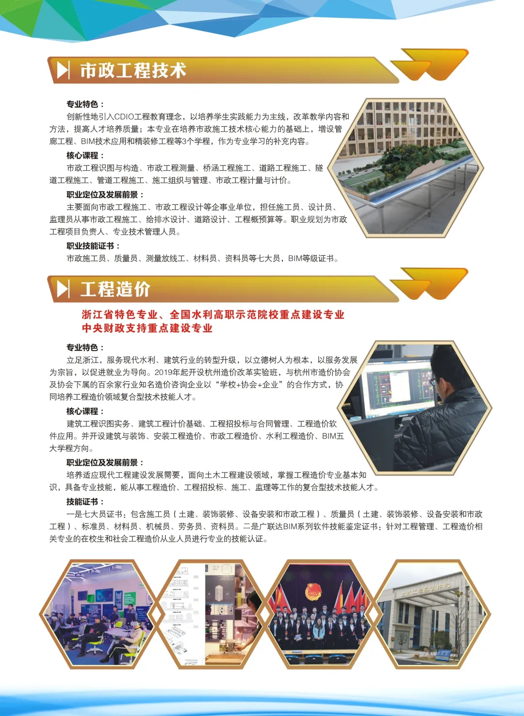  浙江同济科技职业学院2020年招生简章