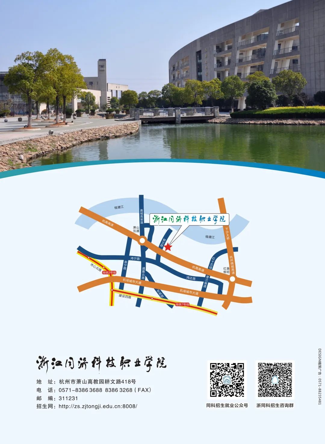 浙江同濟科技職業學院2021年招生簡章