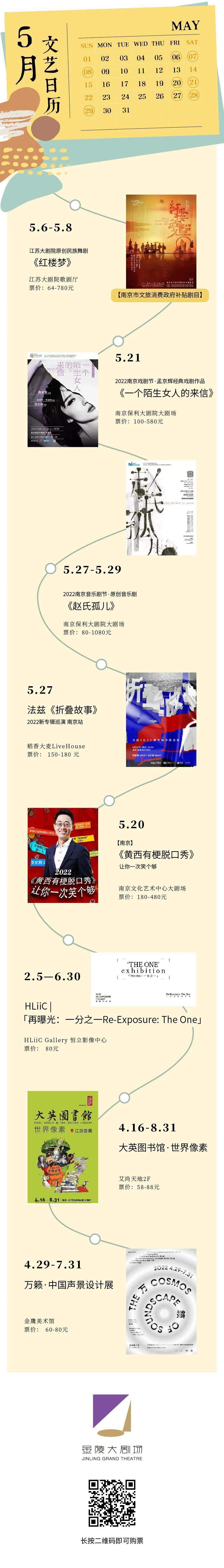 5月,南京有这些演出!