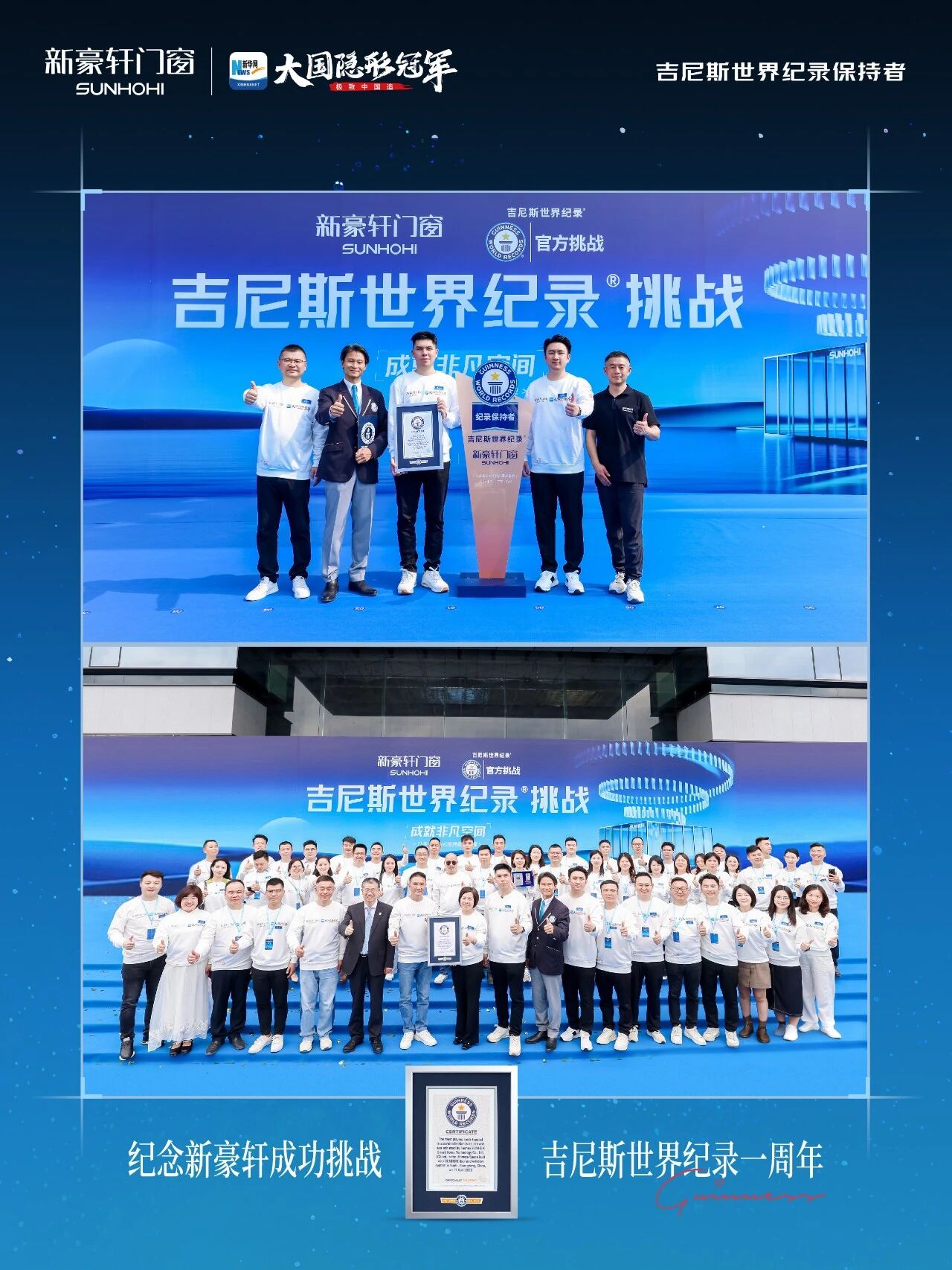 新豪轩星空阳光房，纪念吉尼斯挑战一周年_6