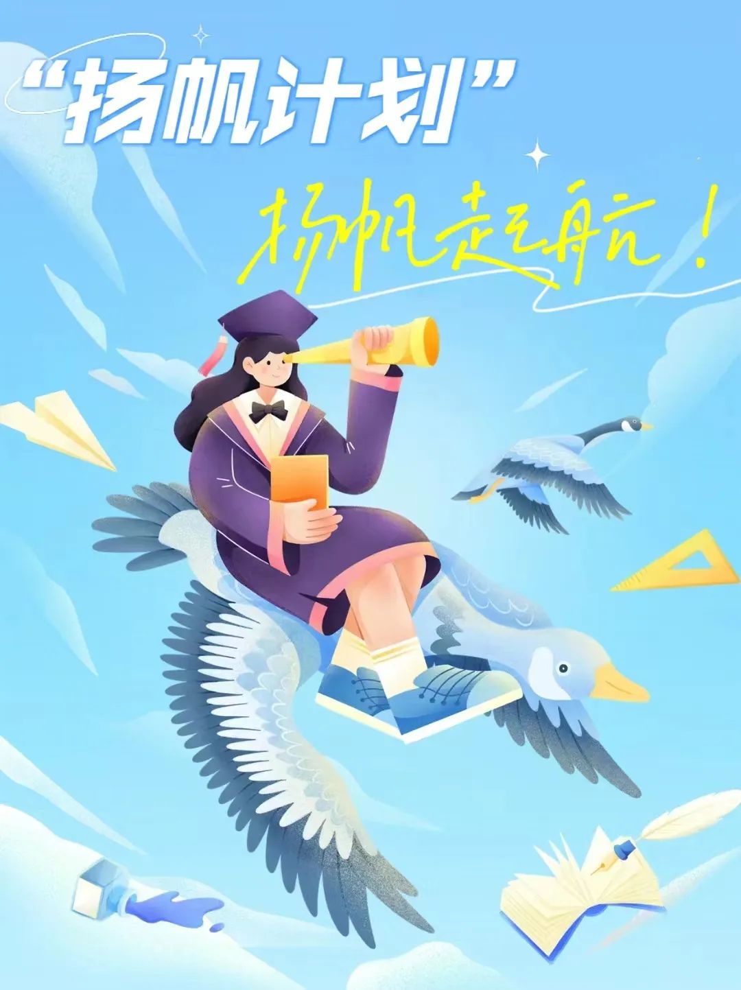 号外号外！“扬帆计划”操作指南来啦！