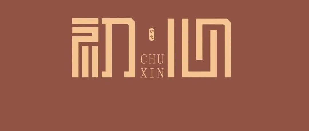 详解张磊长期主义投资理论3要素：初心、进化力和无限游戏