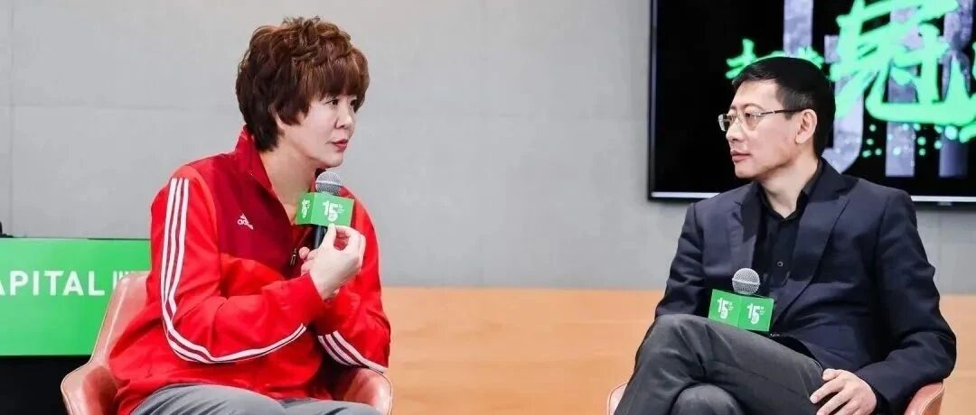 沈南鹏对话郎平：如何锻造一支冠军之师