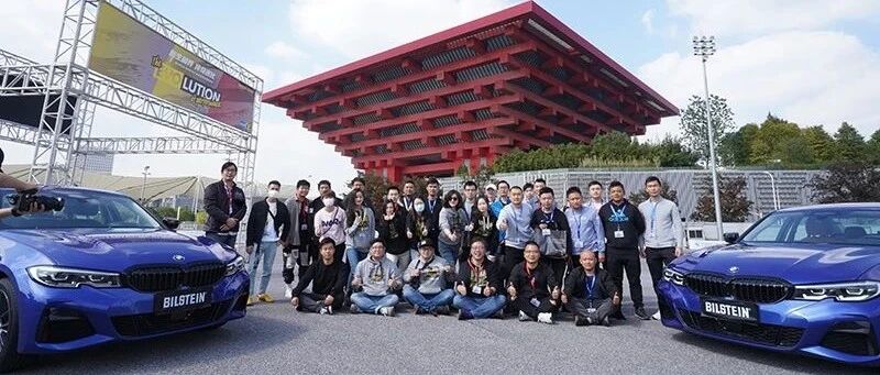 【资讯】新生破界·传奇进化 ——BILSTEIN EVO系列产品发布暨试驾体验会盛大举行