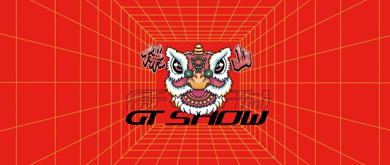 论GT Show佛山展盛举到底有多盛？