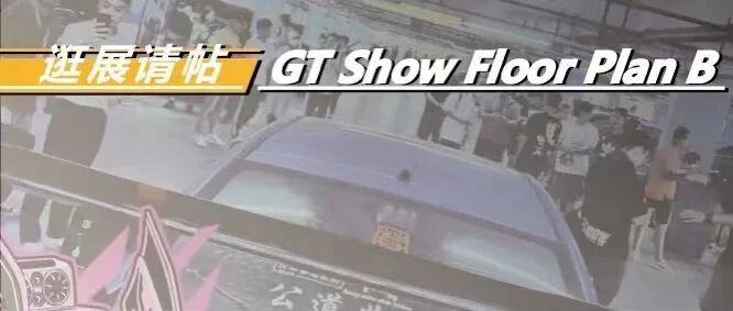 逛展请帖-广东铿锴汽车科技有限公司