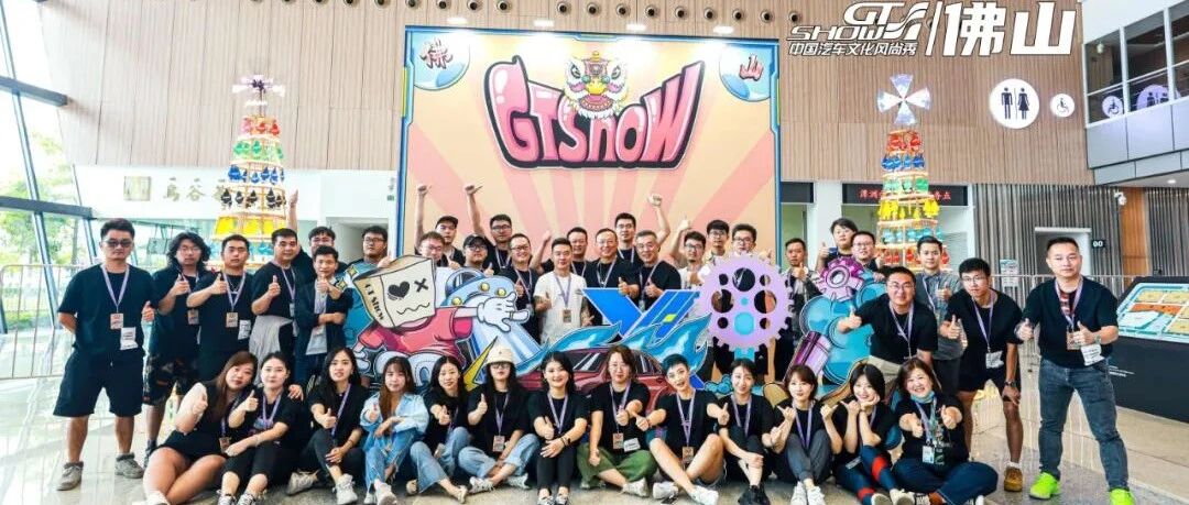 GT Show佛山展完美收官·圆梦华南