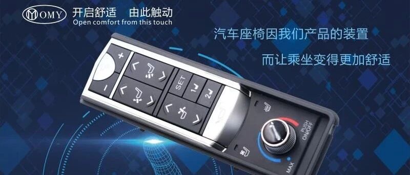【新朋友】专注汽车座椅开关 美轮美正式签约2020 GT Show