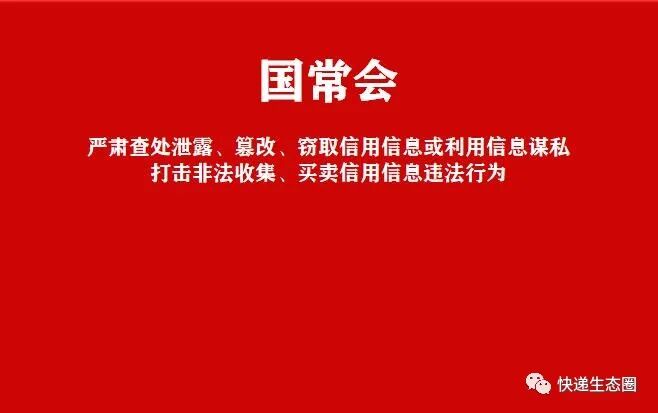 篡改个人征信犯法吗（国常会最新新闻)插图2