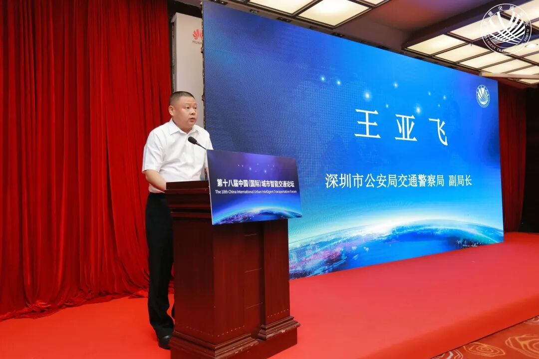 第十八届中国国际城市智能交通论坛圆满召开