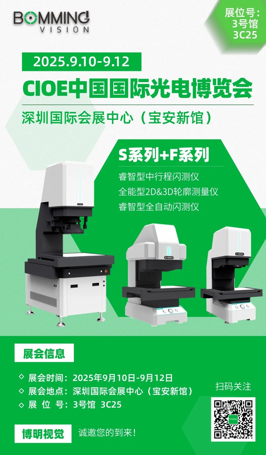 光博会邀请函.jpg