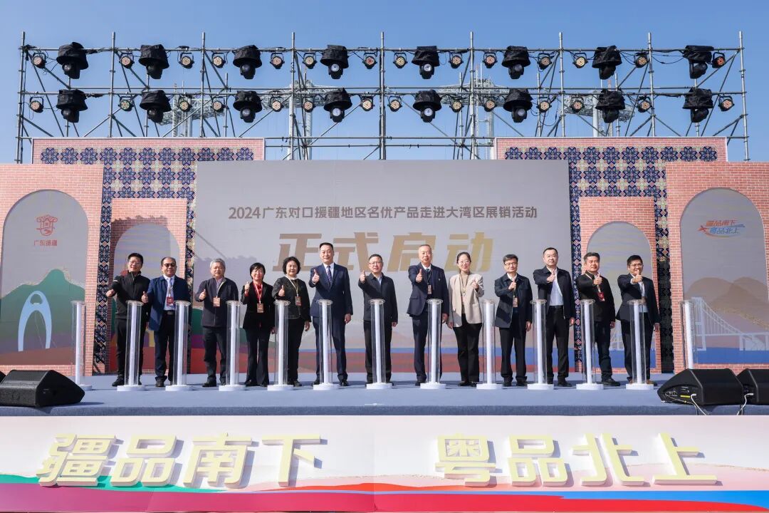 “疆品南下 粤品北上”2024广东对口援疆地区名优产品走进大湾区展销活动在广州海心沙举行。