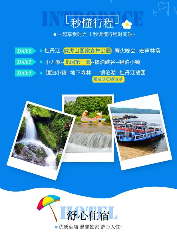【繽紛夏季】牡丹江避暑三日遊 旅遊 第3張