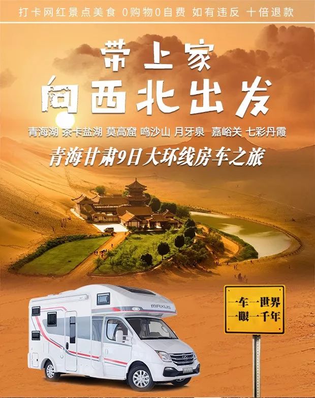 2019狼圖騰青海甘肅9日大環線房車之旅 旅遊 第2張