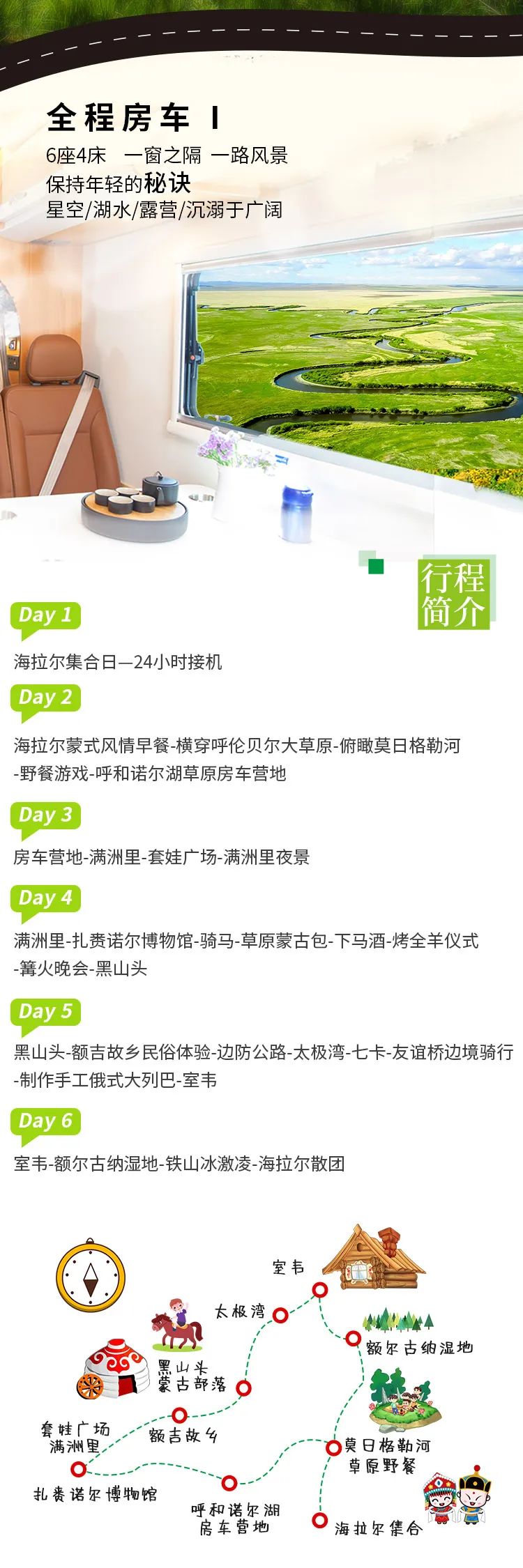 2022-房车-内蒙呼伦贝尔满洲里6天
