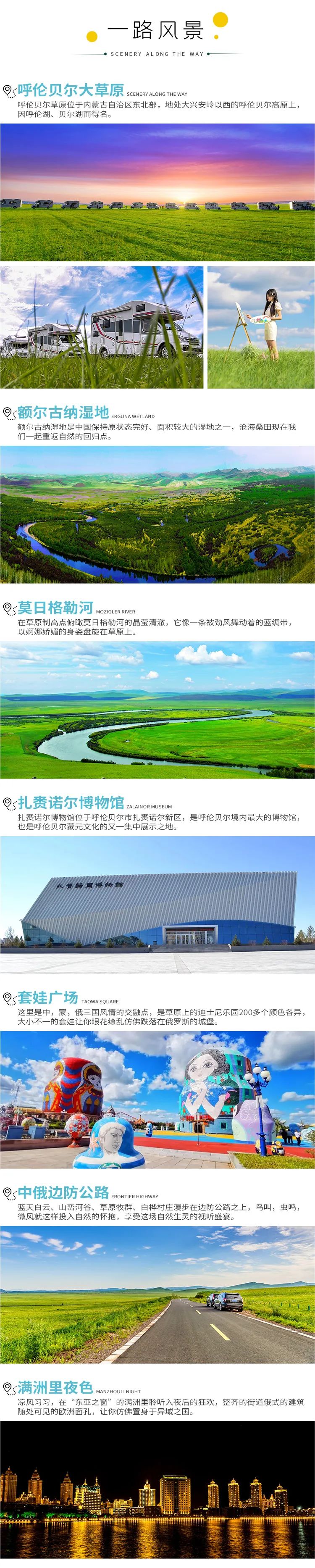 2022-房车-内蒙呼伦贝尔满洲里6天