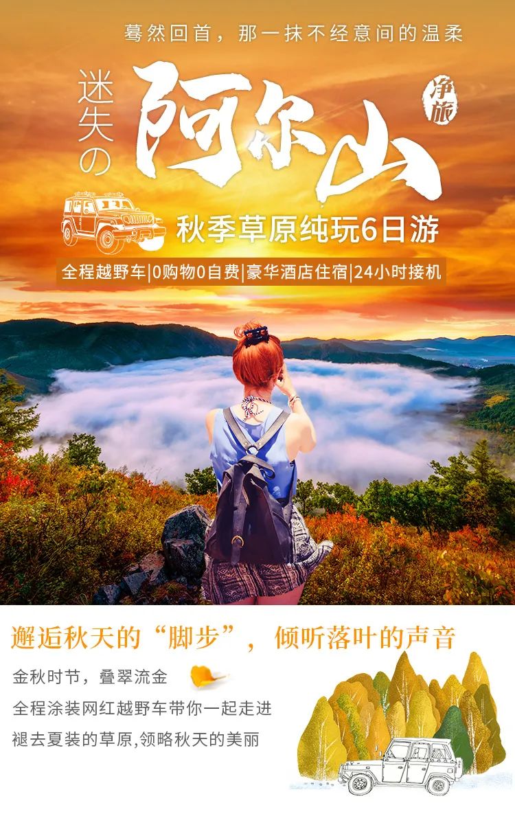 內蒙阿爾山，秋季私家團 旅遊 第2張