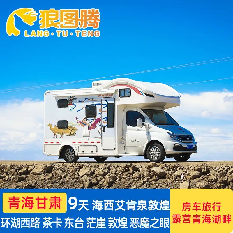 2020-房車-秋季青海甘肅9天8晚西北環線 旅遊 第1張