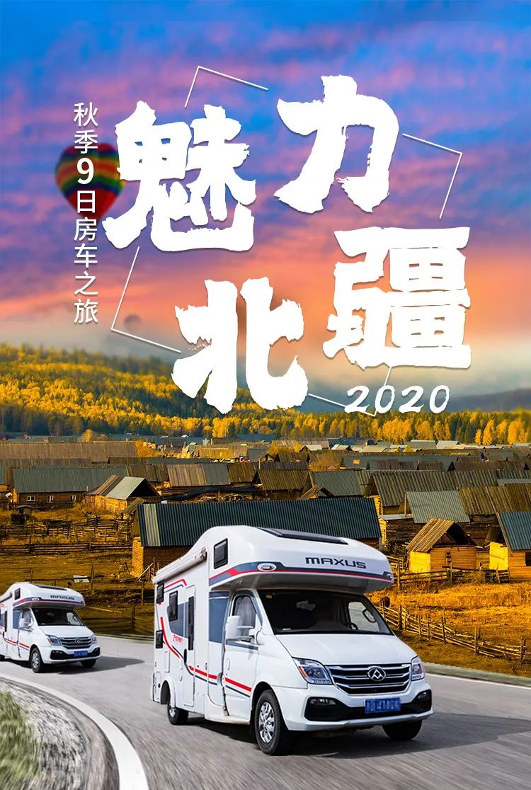 2020-房車-新疆秋季沙漠露營9天8晚跟團遊 旅遊 第2張