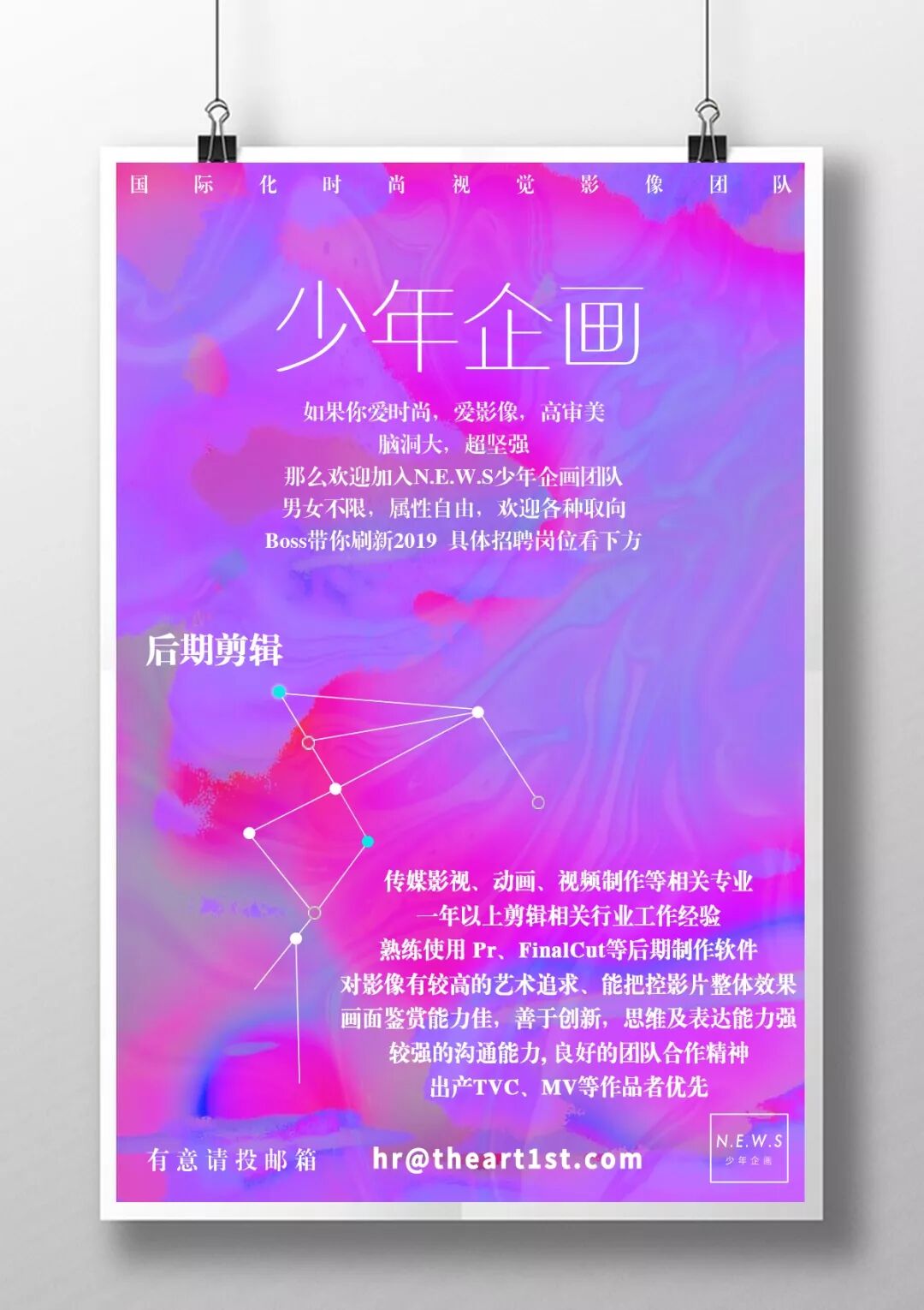 少年企画招聘公告 5大岗位含实习 传媒圈招聘 微信公众号文章阅读 Wemp